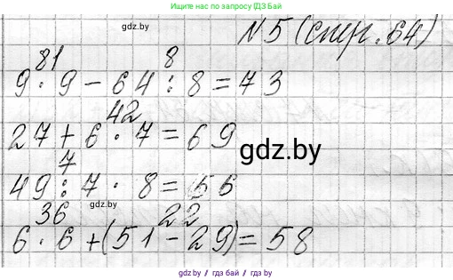 Математика, 3 класс Учебник, авторы: Муравьева Галина Леонидовна, Урбан Мария Анатольевна, издательство Национальный институт образования, Минск, 2021, оранжевого цвета, Часть 1, страница 64, номер 5, Решение 2