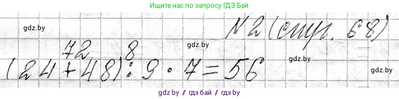 Математика, 3 класс Учебник, авторы: Муравьева Галина Леонидовна, Урбан Мария Анатольевна, издательство Национальный институт образования, Минск, 2021, оранжевого цвета, Часть 1, страница 68, номер 2, Решение 2
