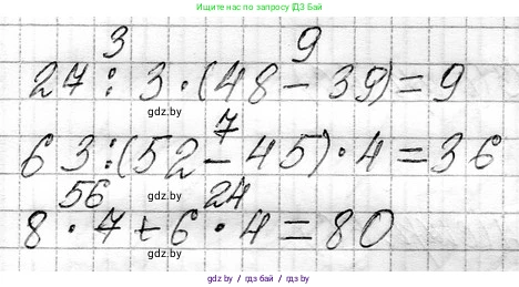 Математика, 3 класс Учебник, авторы: Муравьева Галина Леонидовна, Урбан Мария Анатольевна, издательство Национальный институт образования, Минск, 2021, оранжевого цвета, Часть 1, страница 68, номер 2, Решение 2 (продолжение 2)
