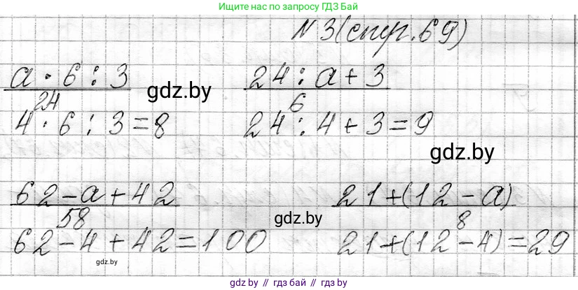 Математика, 3 класс Учебник, авторы: Муравьева Галина Леонидовна, Урбан Мария Анатольевна, издательство Национальный институт образования, Минск, 2021, оранжевого цвета, Часть 1, страница 69, номер 3, Решение 2