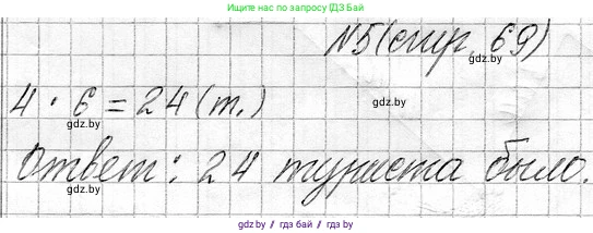 Математика, 3 класс Учебник, авторы: Муравьева Галина Леонидовна, Урбан Мария Анатольевна, издательство Национальный институт образования, Минск, 2021, оранжевого цвета, Часть 1, страница 69, номер 5, Решение 2