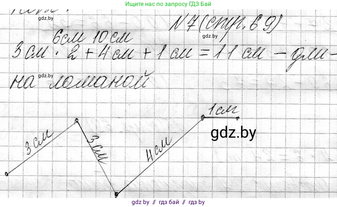 Математика, 3 класс Учебник, авторы: Муравьева Галина Леонидовна, Урбан Мария Анатольевна, издательство Национальный институт образования, Минск, 2021, оранжевого цвета, Часть 1, страница 69, номер 7, Решение 2