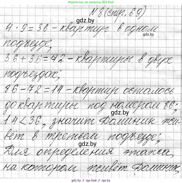 Математика, 3 класс Учебник, авторы: Муравьева Галина Леонидовна, Урбан Мария Анатольевна, издательство Национальный институт образования, Минск, 2021, оранжевого цвета, Часть 1, страница 69, номер 8, Решение 2