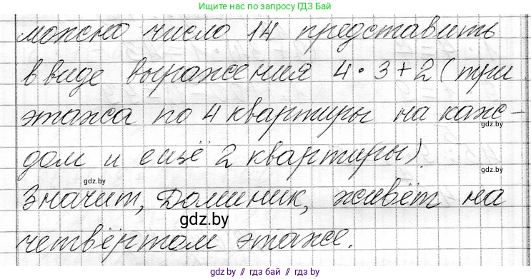 Математика, 3 класс Учебник, авторы: Муравьева Галина Леонидовна, Урбан Мария Анатольевна, издательство Национальный институт образования, Минск, 2021, оранжевого цвета, Часть 1, страница 69, номер 8, Решение 2 (продолжение 2)