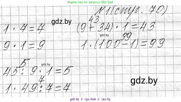 Математика, 3 класс Учебник, авторы: Муравьева Галина Леонидовна, Урбан Мария Анатольевна, издательство Национальный институт образования, Минск, 2021, оранжевого цвета, Часть 1, страница 70, номер 1, Решение 2