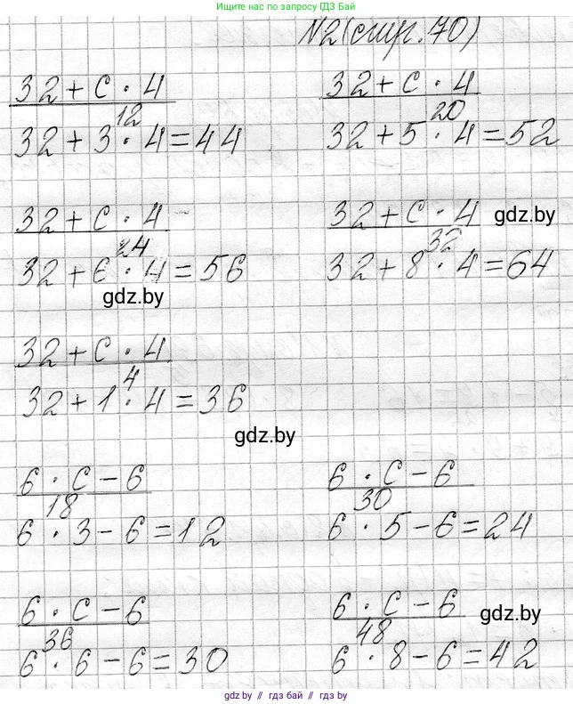 Математика, 3 класс Учебник, авторы: Муравьева Галина Леонидовна, Урбан Мария Анатольевна, издательство Национальный институт образования, Минск, 2021, оранжевого цвета, Часть 1, страница 70, номер 2, Решение 2
