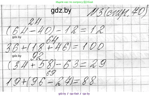 Математика, 3 класс Учебник, авторы: Муравьева Галина Леонидовна, Урбан Мария Анатольевна, издательство Национальный институт образования, Минск, 2021, оранжевого цвета, Часть 1, страница 70, номер 3, Решение 2