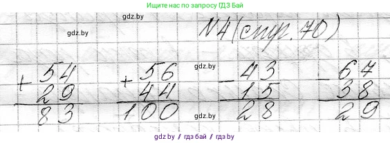 Математика, 3 класс Учебник, авторы: Муравьева Галина Леонидовна, Урбан Мария Анатольевна, издательство Национальный институт образования, Минск, 2021, оранжевого цвета, Часть 1, страница 70, номер 4, Решение 2