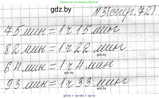Математика, 3 класс Учебник, авторы: Муравьева Галина Леонидовна, Урбан Мария Анатольевна, издательство Национальный институт образования, Минск, 2021, оранжевого цвета, Часть 1, страница 72, номер 3, Решение 2