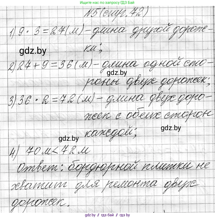Математика, 3 класс Учебник, авторы: Муравьева Галина Леонидовна, Урбан Мария Анатольевна, издательство Национальный институт образования, Минск, 2021, оранжевого цвета, Часть 1, страница 72, номер 5, Решение 2