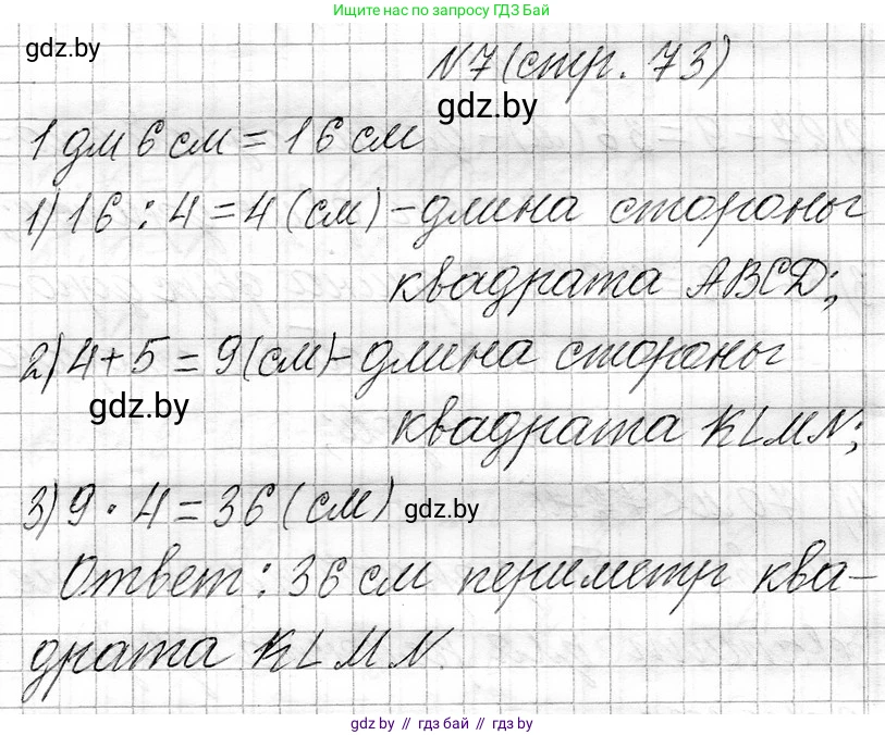 Математика, 3 класс Учебник, авторы: Муравьева Галина Леонидовна, Урбан Мария Анатольевна, издательство Национальный институт образования, Минск, 2021, оранжевого цвета, Часть 1, страница 73, номер 7, Решение 2