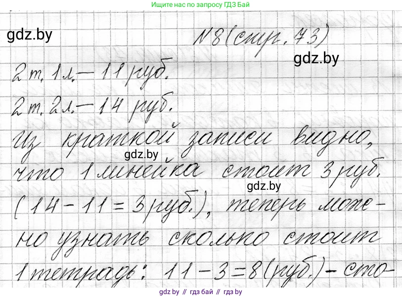 Математика, 3 класс Учебник, авторы: Муравьева Галина Леонидовна, Урбан Мария Анатольевна, издательство Национальный институт образования, Минск, 2021, оранжевого цвета, Часть 1, страница 73, номер 8, Решение 2