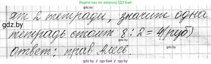 Математика, 3 класс Учебник, авторы: Муравьева Галина Леонидовна, Урбан Мария Анатольевна, издательство Национальный институт образования, Минск, 2021, оранжевого цвета, Часть 1, страница 73, номер 8, Решение 2 (продолжение 2)