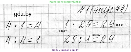Математика, 3 класс Учебник, авторы: Муравьева Галина Леонидовна, Урбан Мария Анатольевна, издательство Национальный институт образования, Минск, 2021, оранжевого цвета, Часть 1, страница 74, номер 1, Решение 2