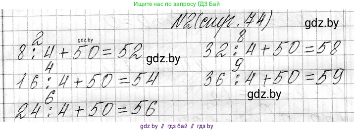 Математика, 3 класс Учебник, авторы: Муравьева Галина Леонидовна, Урбан Мария Анатольевна, издательство Национальный институт образования, Минск, 2021, оранжевого цвета, Часть 1, страница 74, номер 2, Решение 2
