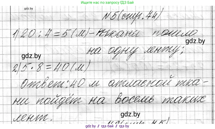 Математика, 3 класс Учебник, авторы: Муравьева Галина Леонидовна, Урбан Мария Анатольевна, издательство Национальный институт образования, Минск, 2021, оранжевого цвета, Часть 1, страница 74, номер 5, Решение 2