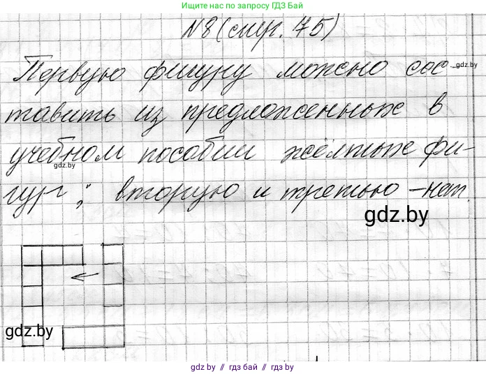 Математика, 3 класс Учебник, авторы: Муравьева Галина Леонидовна, Урбан Мария Анатольевна, издательство Национальный институт образования, Минск, 2021, оранжевого цвета, Часть 1, страница 75, номер 8, Решение 2
