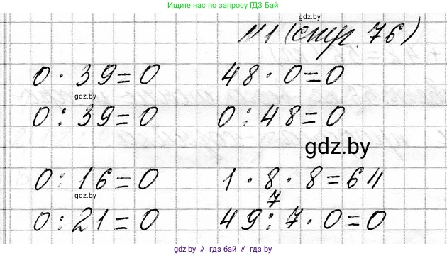 Математика, 3 класс Учебник, авторы: Муравьева Галина Леонидовна, Урбан Мария Анатольевна, издательство Национальный институт образования, Минск, 2021, оранжевого цвета, Часть 1, страница 76, номер 1, Решение 2