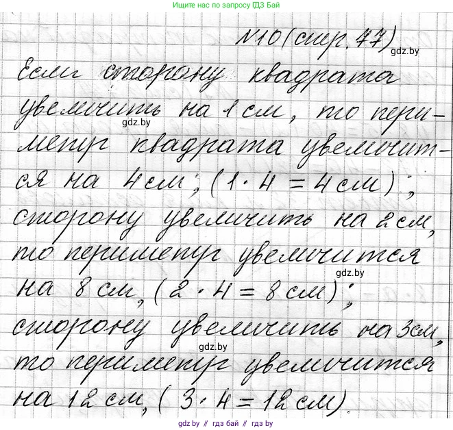 Математика, 3 класс Учебник, авторы: Муравьева Галина Леонидовна, Урбан Мария Анатольевна, издательство Национальный институт образования, Минск, 2021, оранжевого цвета, Часть 1, страница 77, номер 10, Решение 2