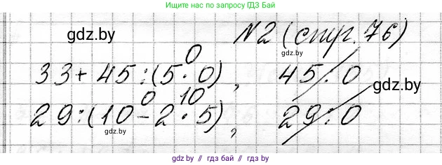 Математика, 3 класс Учебник, авторы: Муравьева Галина Леонидовна, Урбан Мария Анатольевна, издательство Национальный институт образования, Минск, 2021, оранжевого цвета, Часть 1, страница 76, номер 2, Решение 2