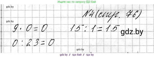 Математика, 3 класс Учебник, авторы: Муравьева Галина Леонидовна, Урбан Мария Анатольевна, издательство Национальный институт образования, Минск, 2021, оранжевого цвета, Часть 1, страница 76, номер 4, Решение 2