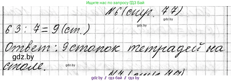 Математика, 3 класс Учебник, авторы: Муравьева Галина Леонидовна, Урбан Мария Анатольевна, издательство Национальный институт образования, Минск, 2021, оранжевого цвета, Часть 1, страница 77, номер 6, Решение 2