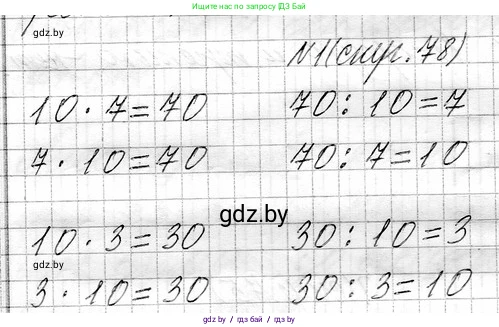 Математика, 3 класс Учебник, авторы: Муравьева Галина Леонидовна, Урбан Мария Анатольевна, издательство Национальный институт образования, Минск, 2021, оранжевого цвета, Часть 1, страница 78, номер 1, Решение 2
