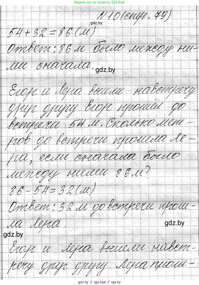Математика, 3 класс Учебник, авторы: Муравьева Галина Леонидовна, Урбан Мария Анатольевна, издательство Национальный институт образования, Минск, 2021, оранжевого цвета, Часть 1, страница 79, номер 10, Решение 2