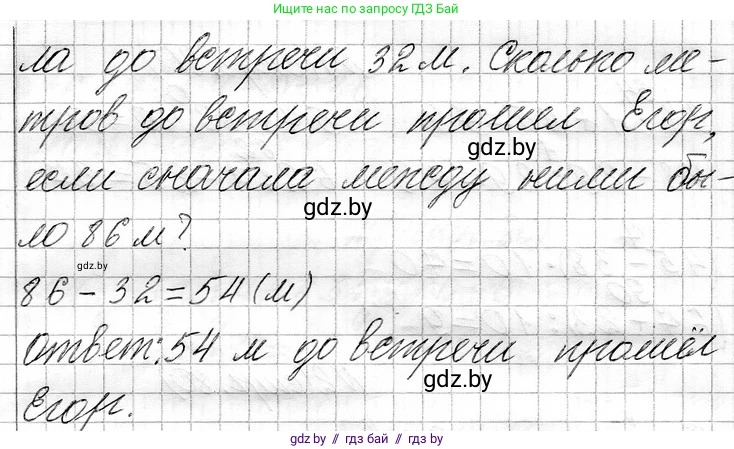 Математика, 3 класс Учебник, авторы: Муравьева Галина Леонидовна, Урбан Мария Анатольевна, издательство Национальный институт образования, Минск, 2021, оранжевого цвета, Часть 1, страница 79, номер 10, Решение 2 (продолжение 2)