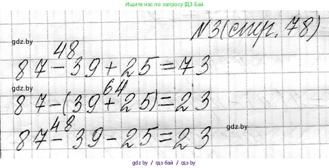 Математика, 3 класс Учебник, авторы: Муравьева Галина Леонидовна, Урбан Мария Анатольевна, издательство Национальный институт образования, Минск, 2021, оранжевого цвета, Часть 1, страница 78, номер 3, Решение 2