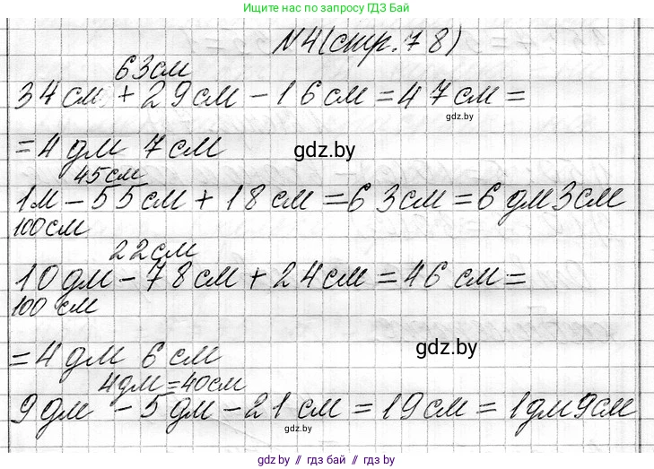 Математика, 3 класс Учебник, авторы: Муравьева Галина Леонидовна, Урбан Мария Анатольевна, издательство Национальный институт образования, Минск, 2021, оранжевого цвета, Часть 1, страница 78, номер 4, Решение 2
