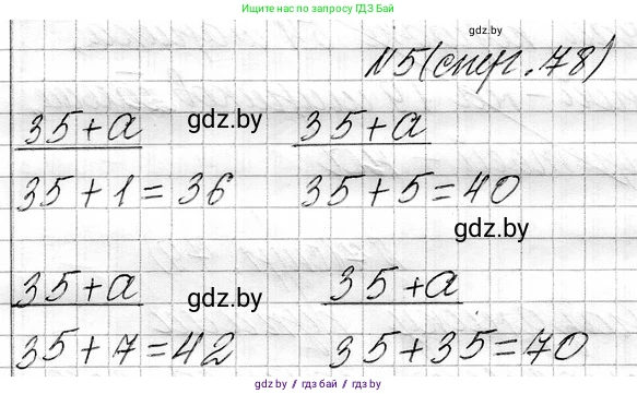 Математика, 3 класс Учебник, авторы: Муравьева Галина Леонидовна, Урбан Мария Анатольевна, издательство Национальный институт образования, Минск, 2021, оранжевого цвета, Часть 1, страница 78, номер 5, Решение 2