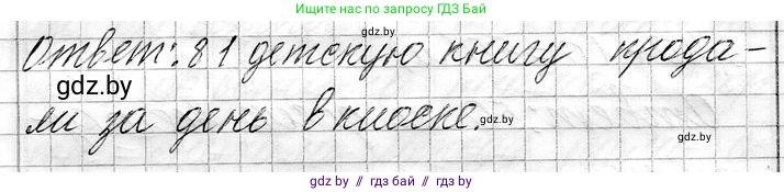 Математика, 3 класс Учебник, авторы: Муравьева Галина Леонидовна, Урбан Мария Анатольевна, издательство Национальный институт образования, Минск, 2021, оранжевого цвета, Часть 1, страница 79, номер 7, Решение 2 (продолжение 2)