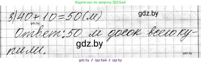 Математика, 3 класс Учебник, авторы: Муравьева Галина Леонидовна, Урбан Мария Анатольевна, издательство Национальный институт образования, Минск, 2021, оранжевого цвета, Часть 1, страница 79, номер 8, Решение 2 (продолжение 2)