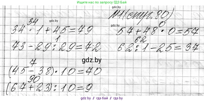 Математика, 3 класс Учебник, авторы: Муравьева Галина Леонидовна, Урбан Мария Анатольевна, издательство Национальный институт образования, Минск, 2021, оранжевого цвета, Часть 1, страница 80, номер 1, Решение 2
