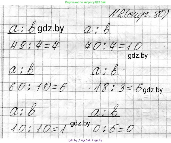 Математика, 3 класс Учебник, авторы: Муравьева Галина Леонидовна, Урбан Мария Анатольевна, издательство Национальный институт образования, Минск, 2021, оранжевого цвета, Часть 1, страница 80, номер 2, Решение 2