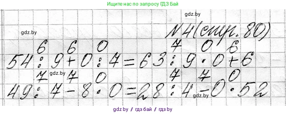 Математика, 3 класс Учебник, авторы: Муравьева Галина Леонидовна, Урбан Мария Анатольевна, издательство Национальный институт образования, Минск, 2021, оранжевого цвета, Часть 1, страница 80, номер 4, Решение 2