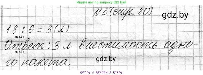 Математика, 3 класс Учебник, авторы: Муравьева Галина Леонидовна, Урбан Мария Анатольевна, издательство Национальный институт образования, Минск, 2021, оранжевого цвета, Часть 1, страница 80, номер 5, Решение 2