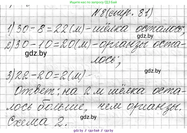 Математика, 3 класс Учебник, авторы: Муравьева Галина Леонидовна, Урбан Мария Анатольевна, издательство Национальный институт образования, Минск, 2021, оранжевого цвета, Часть 1, страница 81, номер 8, Решение 2