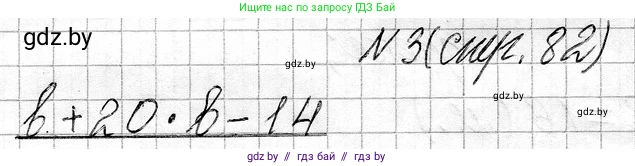 Математика, 3 класс Учебник, авторы: Муравьева Галина Леонидовна, Урбан Мария Анатольевна, издательство Национальный институт образования, Минск, 2021, оранжевого цвета, Часть 1, страница 82, номер 3, Решение 2