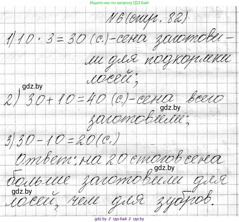 Математика, 3 класс Учебник, авторы: Муравьева Галина Леонидовна, Урбан Мария Анатольевна, издательство Национальный институт образования, Минск, 2021, оранжевого цвета, Часть 1, страница 82, номер 6, Решение 2