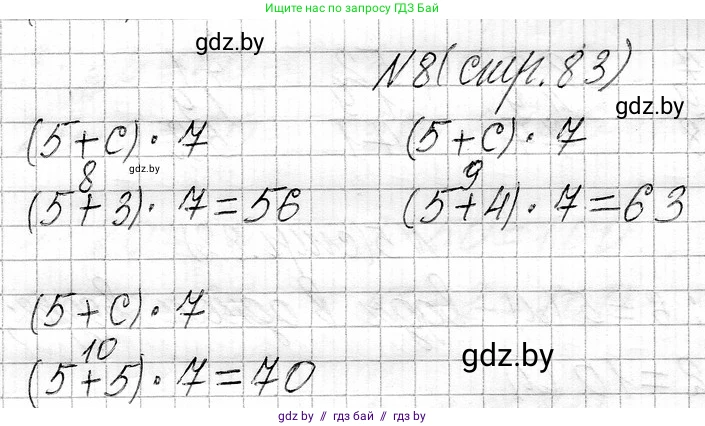 Математика, 3 класс Учебник, авторы: Муравьева Галина Леонидовна, Урбан Мария Анатольевна, издательство Национальный институт образования, Минск, 2021, оранжевого цвета, Часть 1, страница 83, номер 8, Решение 2
