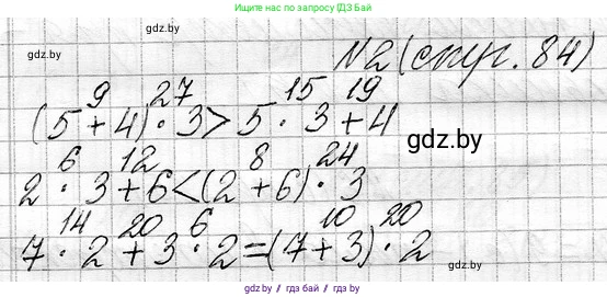 Математика, 3 класс Учебник, авторы: Муравьева Галина Леонидовна, Урбан Мария Анатольевна, издательство Национальный институт образования, Минск, 2021, оранжевого цвета, Часть 1, страница 84, номер 2, Решение 2