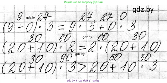 Математика, 3 класс Учебник, авторы: Муравьева Галина Леонидовна, Урбан Мария Анатольевна, издательство Национальный институт образования, Минск, 2021, оранжевого цвета, Часть 1, страница 84, номер 2, Решение 2 (продолжение 2)