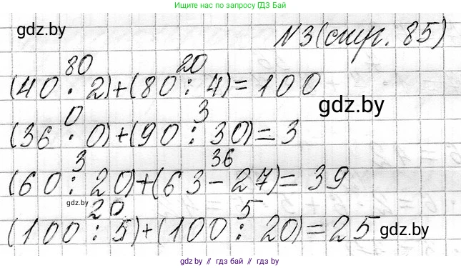 Математика, 3 класс Учебник, авторы: Муравьева Галина Леонидовна, Урбан Мария Анатольевна, издательство Национальный институт образования, Минск, 2021, оранжевого цвета, Часть 1, страница 85, номер 3, Решение 2