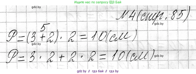 Математика, 3 класс Учебник, авторы: Муравьева Галина Леонидовна, Урбан Мария Анатольевна, издательство Национальный институт образования, Минск, 2021, оранжевого цвета, Часть 1, страница 85, номер 4, Решение 2