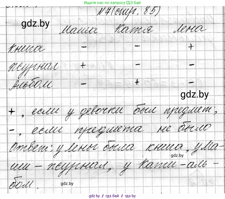 Математика, 3 класс Учебник, авторы: Муравьева Галина Леонидовна, Урбан Мария Анатольевна, издательство Национальный институт образования, Минск, 2021, оранжевого цвета, Часть 1, страница 85, номер 7, Решение 2