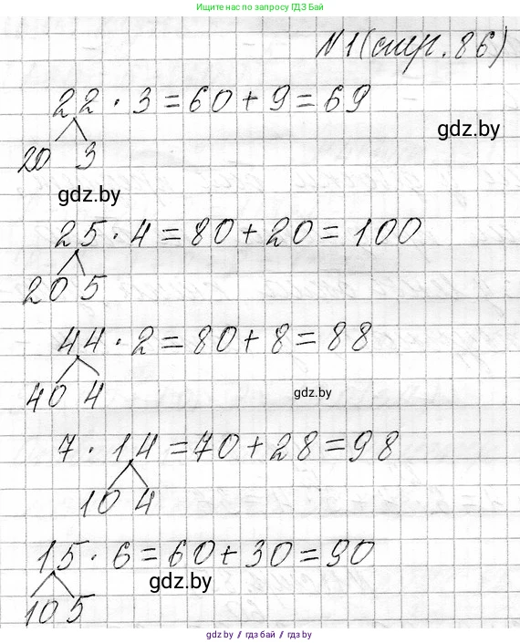 Математика, 3 класс Учебник, авторы: Муравьева Галина Леонидовна, Урбан Мария Анатольевна, издательство Национальный институт образования, Минск, 2021, оранжевого цвета, Часть 1, страница 86, номер 1, Решение 2