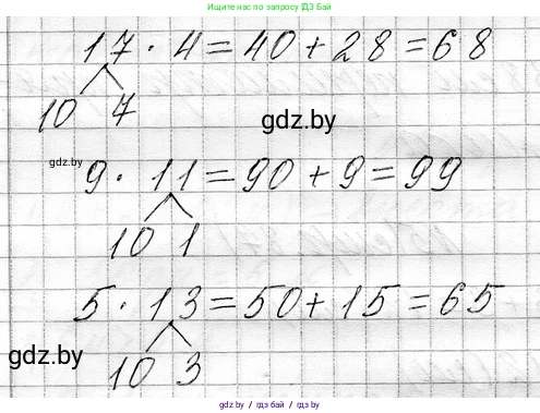 Математика, 3 класс Учебник, авторы: Муравьева Галина Леонидовна, Урбан Мария Анатольевна, издательство Национальный институт образования, Минск, 2021, оранжевого цвета, Часть 1, страница 86, номер 1, Решение 2 (продолжение 2)