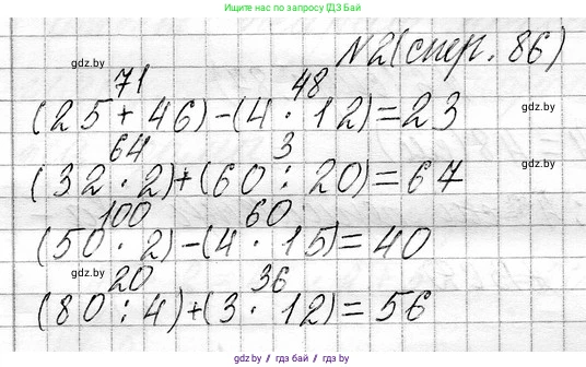 Математика, 3 класс Учебник, авторы: Муравьева Галина Леонидовна, Урбан Мария Анатольевна, издательство Национальный институт образования, Минск, 2021, оранжевого цвета, Часть 1, страница 86, номер 2, Решение 2